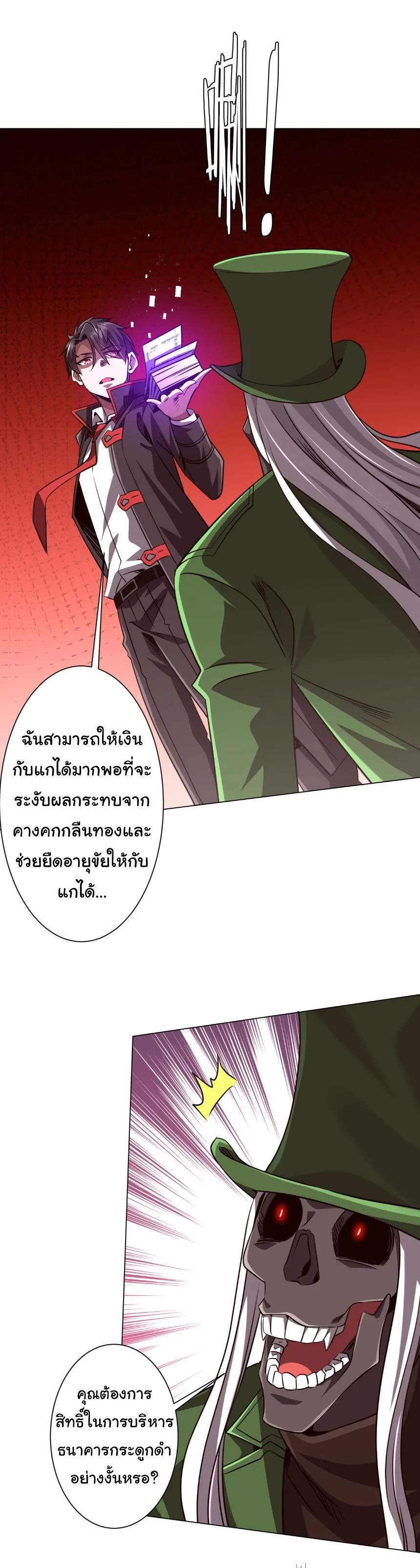 Start with Trillions of Coins ตอนที่ ตอนที่ 284 รูปที่ 9