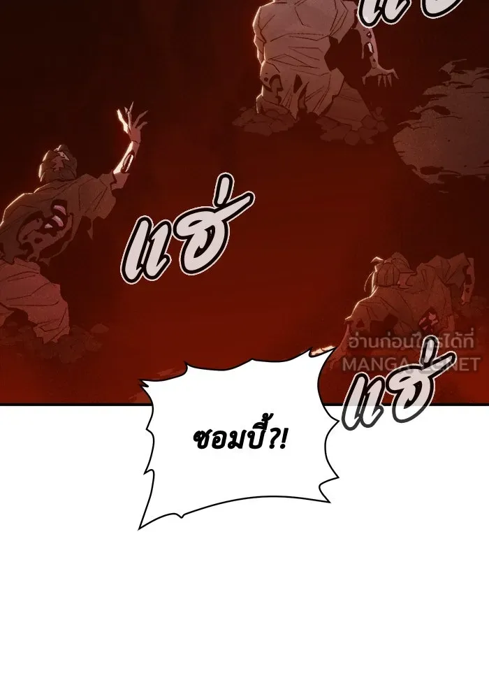 The Lone Necromancer ตอนที่ 33 รูปที่ 78