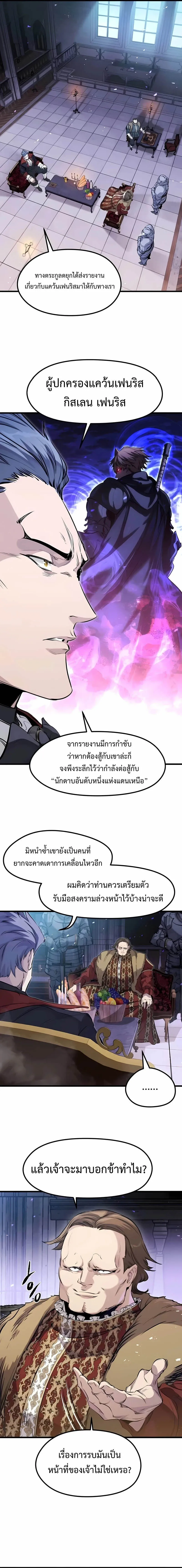 The Regressed Mercenary_s Machinations ตำนานราชาแห_งทหารร_บจ_าง ตอนที่ ตอนที่ 57 รูปที่ 2