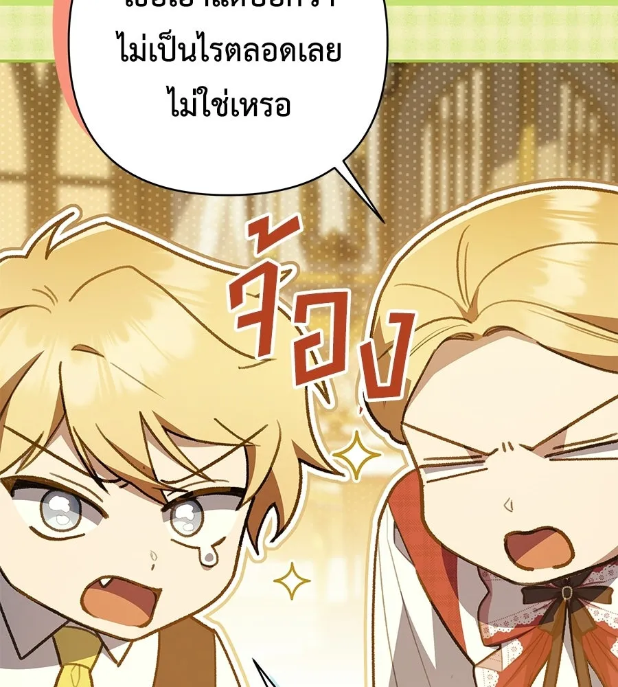 คุณพ่อของหนูคือศัตรูในชาติก่อน ตอนที่ 24 รูปที่ 88