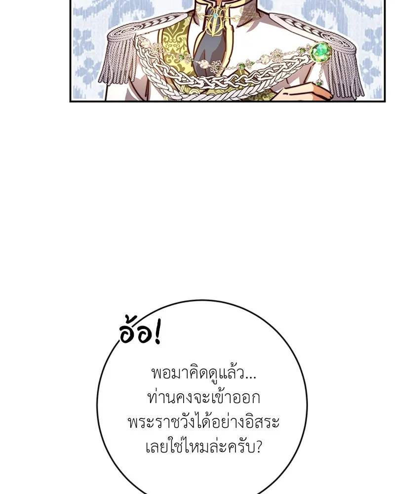 เจ้าหญิงคลั่งแห่งวังหลวง ตอนที่ 16 รูปที่ 56