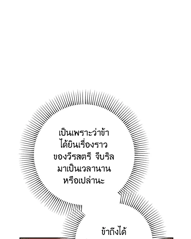 เจ้าหญิงคลั่งแห่งวังหลวง ตอนที่ 85 รูปที่ 23