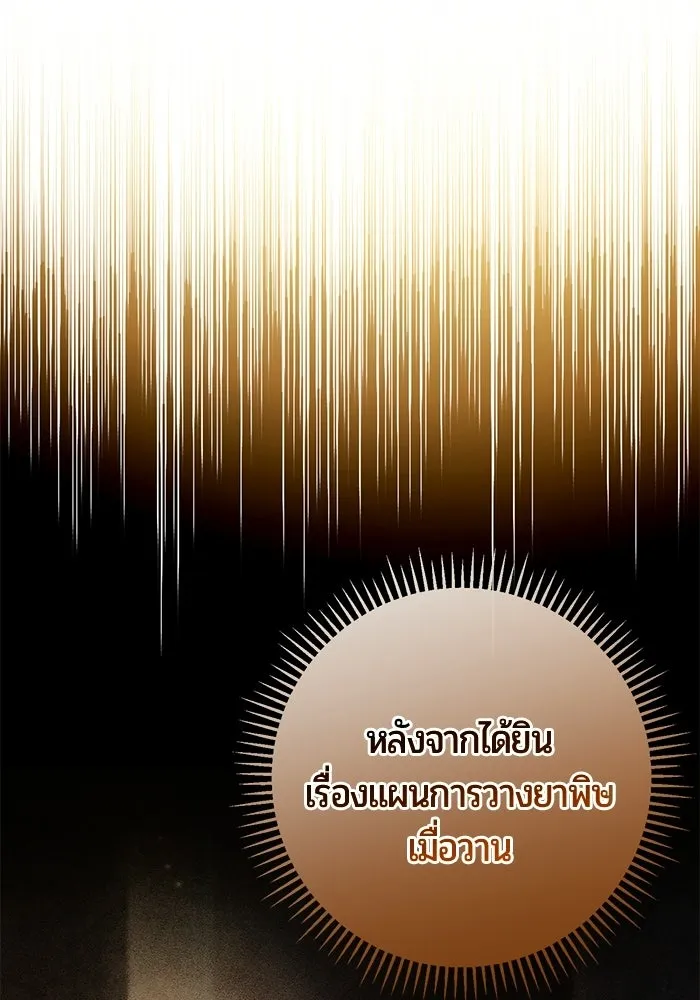 แด่ดยุกผู้สมบูรณ์แบบ ตอนที่ 8 รูปที่ 19