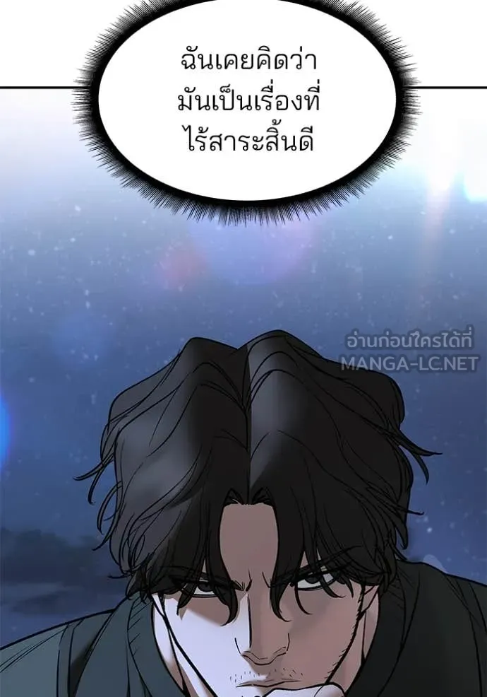 เลวฟาดเลว ตอนที่ 144 รูปที่ 52