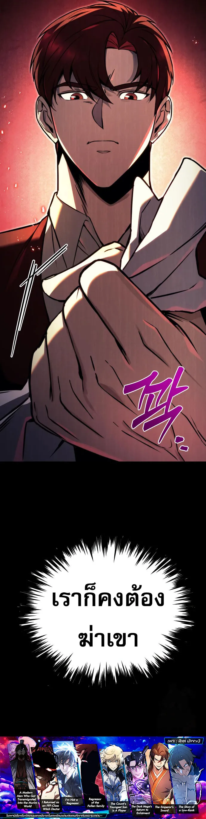 Regressor of the Fallen family ตอนที่ ตอนที่ 74 รูปที่ 26
