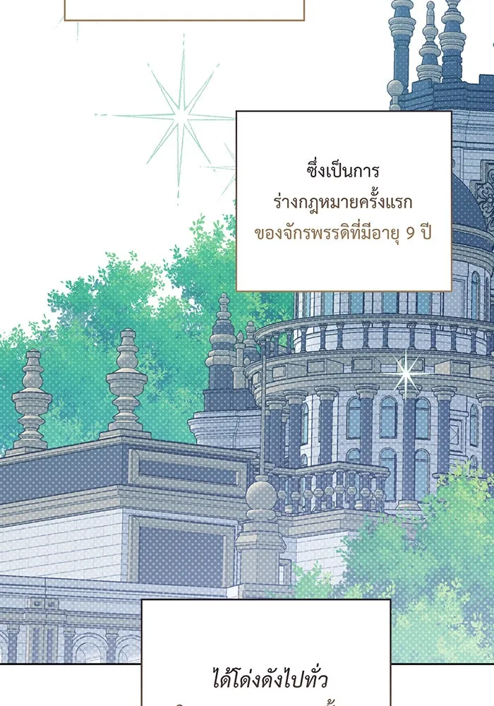 หนูน้อยทรราช ตอนที่ 93 รูปที่ 106