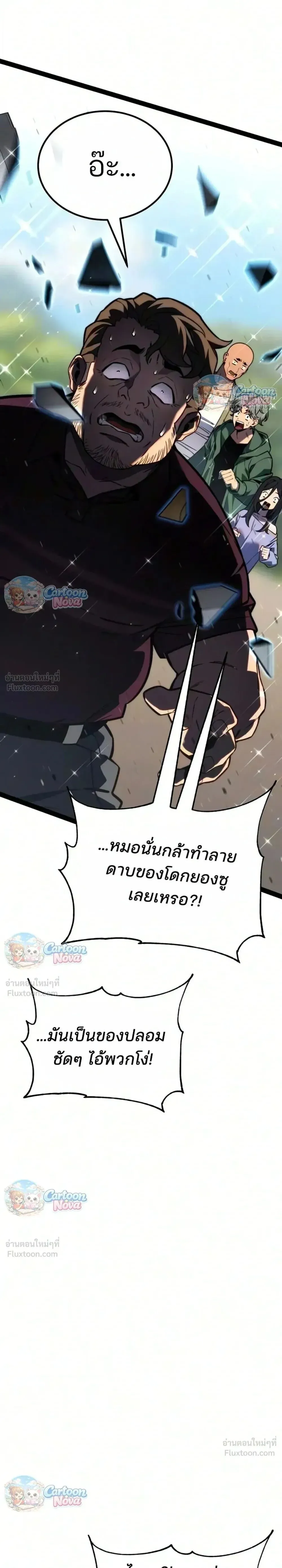 Artifact-Devouring Player ตอนที่ ตอนที่ 49 รูปที่ 30