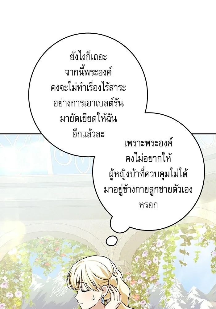 ครอบครัวตัวร้ายปล่อยฉันไปเถอะ ตอนที่ 76 รูปที่ 74