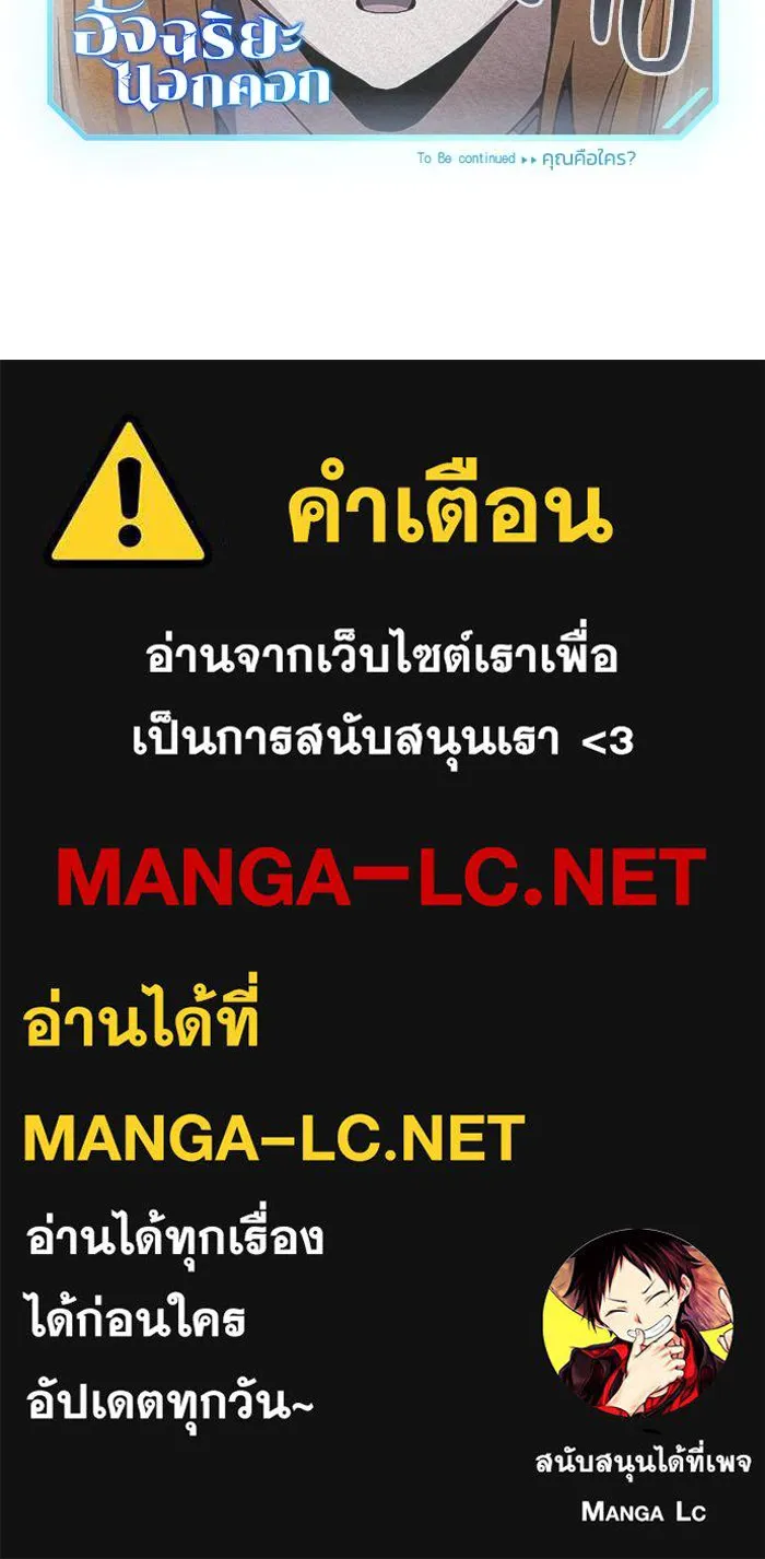 อัจฉริยะนอกคอก ตอนที่ 68 รูปที่ 131