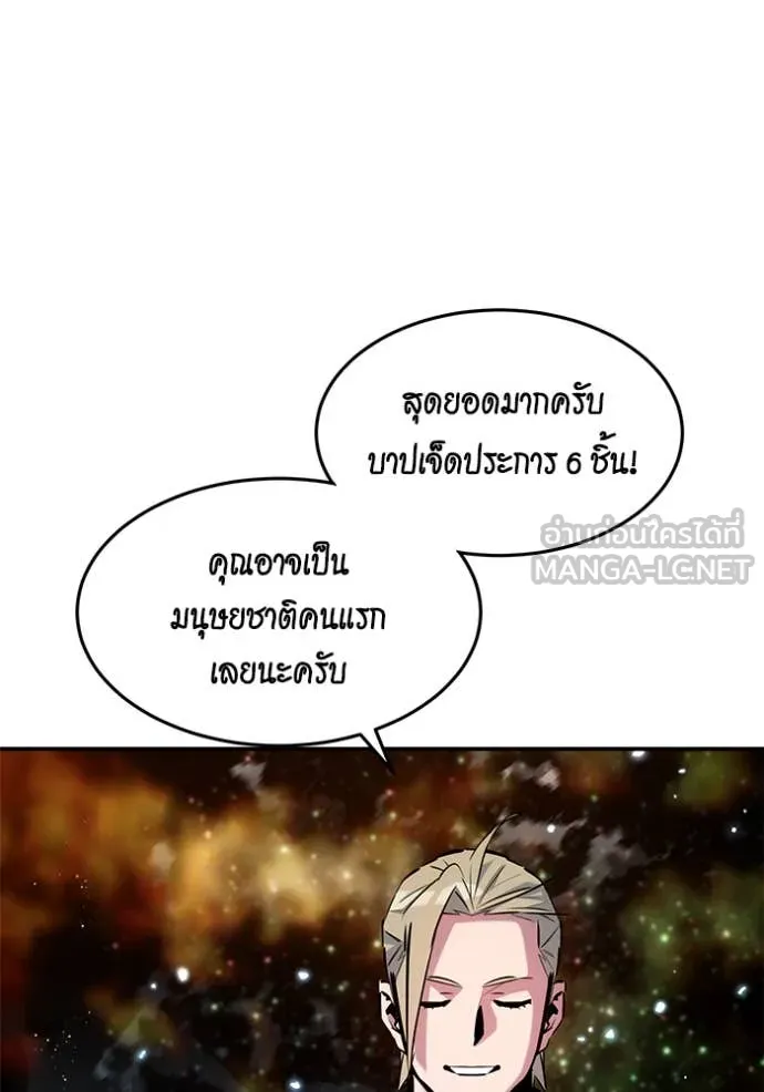 แยกร่าง ล่าอัตโนมัติ ตอนที่ 162 รูปที่ 9