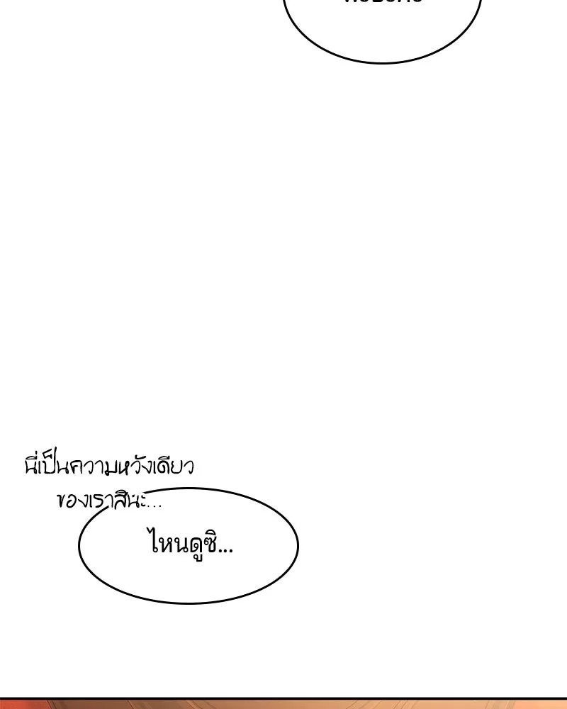 เจ้าชายแผนโบราณ ตอนที่ 21 รูปที่ 86