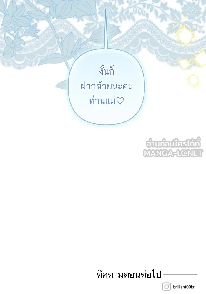 บุตรสาวของดยุกปีศาจ ตอนที่ 146 รูปที่ 99