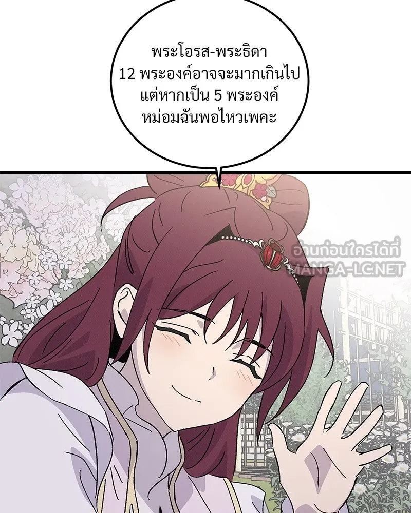 ข้าต้องไม่ใช่พระชายา ตอนที่ 89 (ตอนจบ) รูปที่ 81