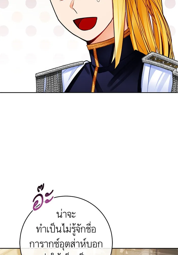 บุตรีดยุกขอไม่แต่งงานbrกับหนุ่มในฝัน ตอนที่ 28 รูปที่ 44