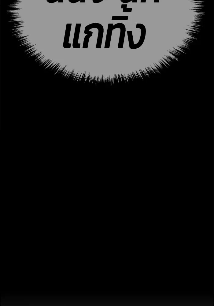 +99 ท่อนไม้พร้อมบวก ตอนที่ 56 ดิเมนชันอีตเตอร์ (4) รูปที่ 34