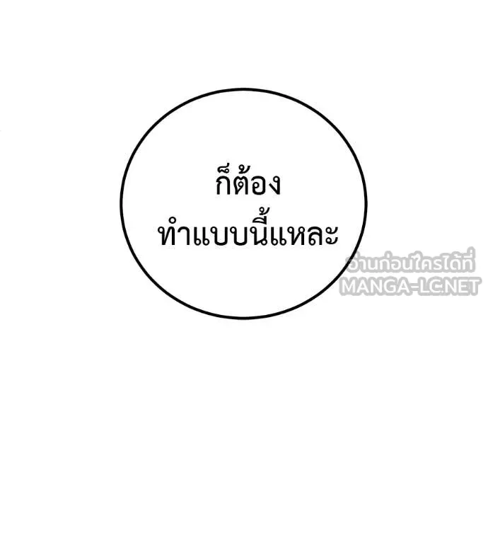 เรียกฉันว่าพระเจ้า ตอนที่ 65 รูปที่ 28