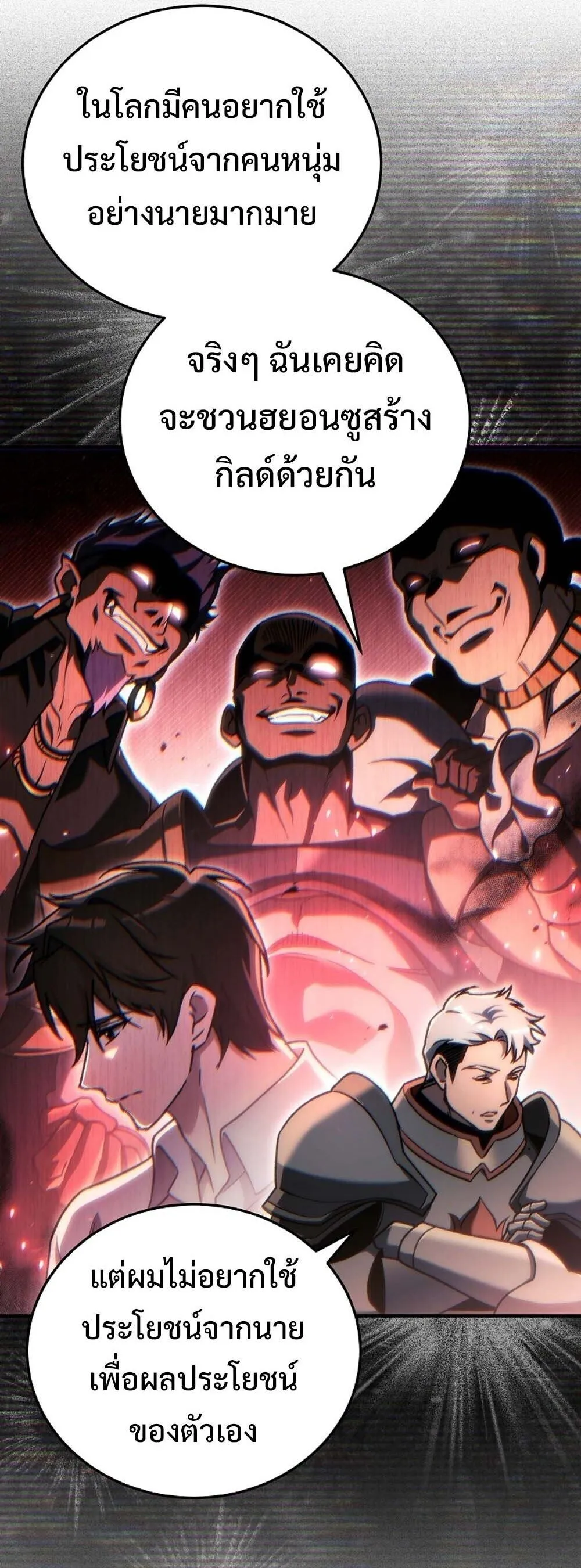 The Genius Blacksmith_s Game เกมเปล_ยนโลกของช_างต_เหล_กในตำนาน ตอนที่ ตอนที่ 29 รูปที่ 41