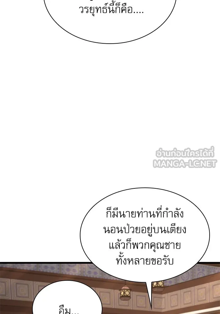 ลับลางลวง ตอนที่ 25 พรสวรรค์ในการต่อสู้ รูปที่ 66