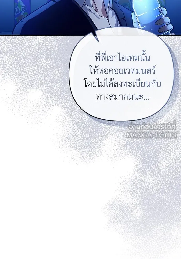 เชื่อเถอะ ฉันเป็นฮันเตอร์ห่วยแตก ตอนที่ 16 รูปที่ 153