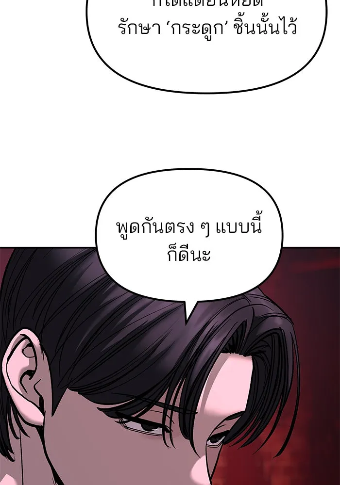 เลวฟาดเลว ตอนที่ 191 รูปที่ 68