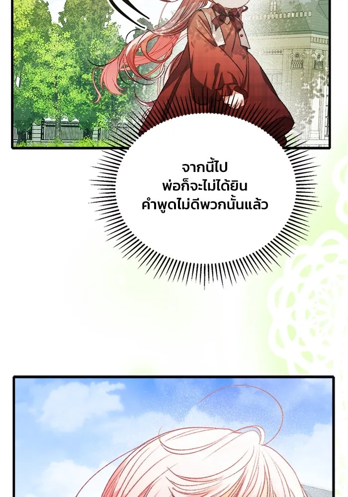 รักนะคะ ป๊ะป๋าทรราช ตอนที่ 5 รูปที่ 71