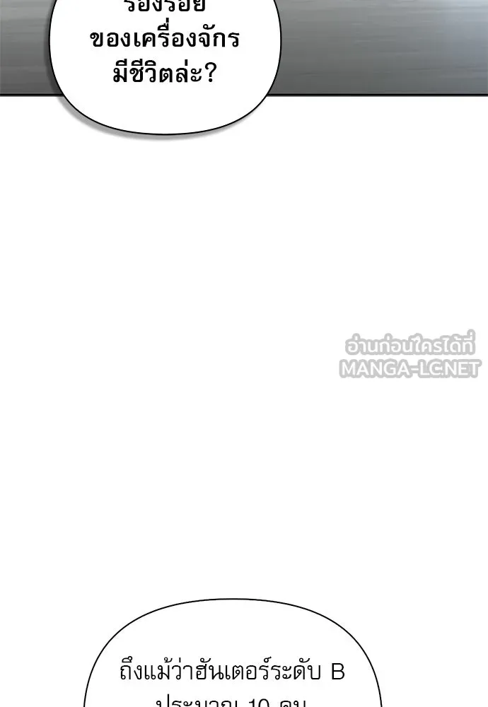 ชีวิตฮีลใจนายฮันเตอร์คลาส S ตอนที่ 16 รูปที่ 147