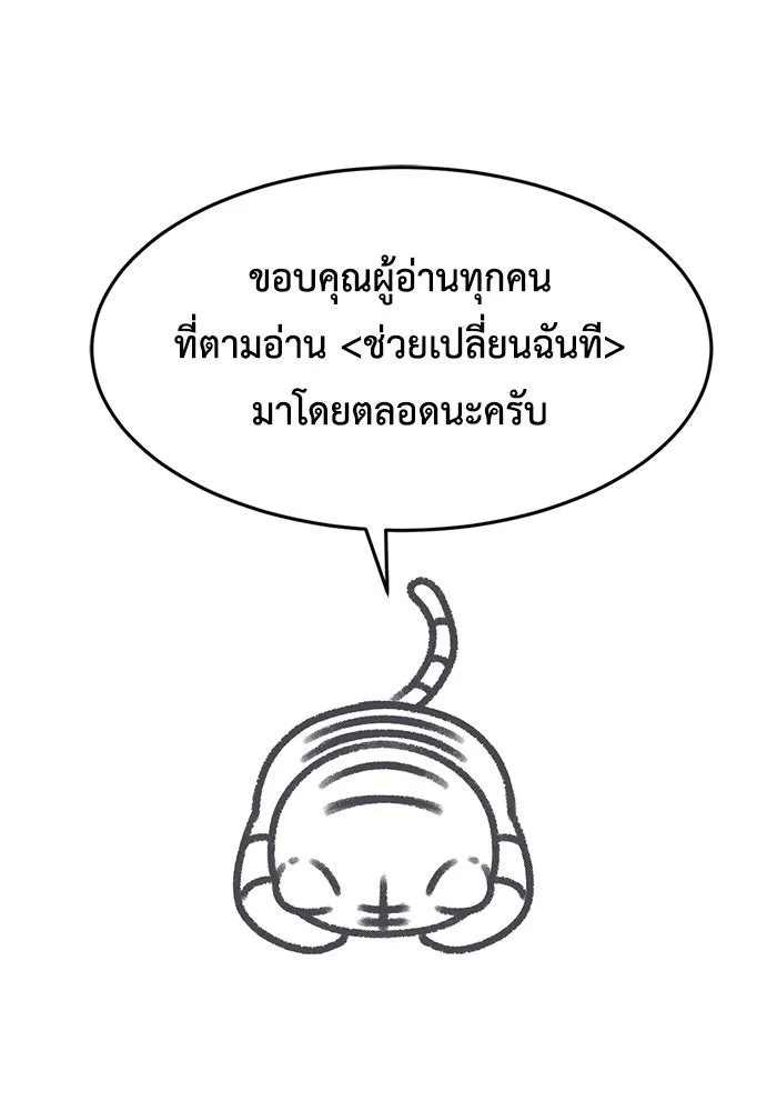 ช่วยเปลี่ยนฉันที ตอนที่ รีวิวของนักวาด-โฮตี รูปที่ 5