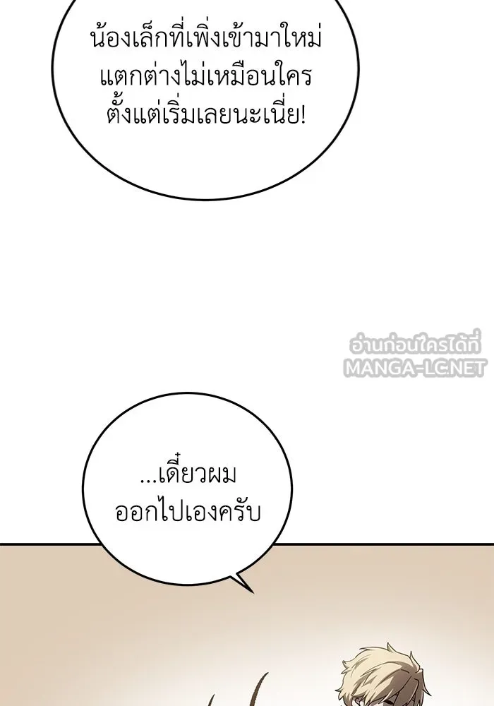 ยอดนักดาบผู้โอบอุ้มดารา ตอนที่ 80 รูปที่ 96