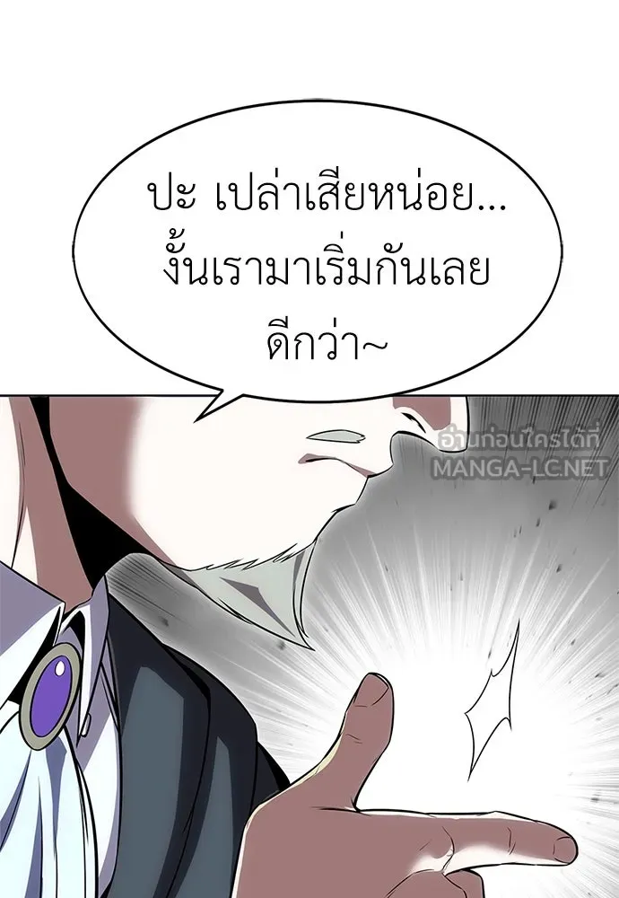 ไอ้เพลเยอร์นั่น ฉันฆ่ามันเอง ตอนที่ 4 รูปที่ 147
