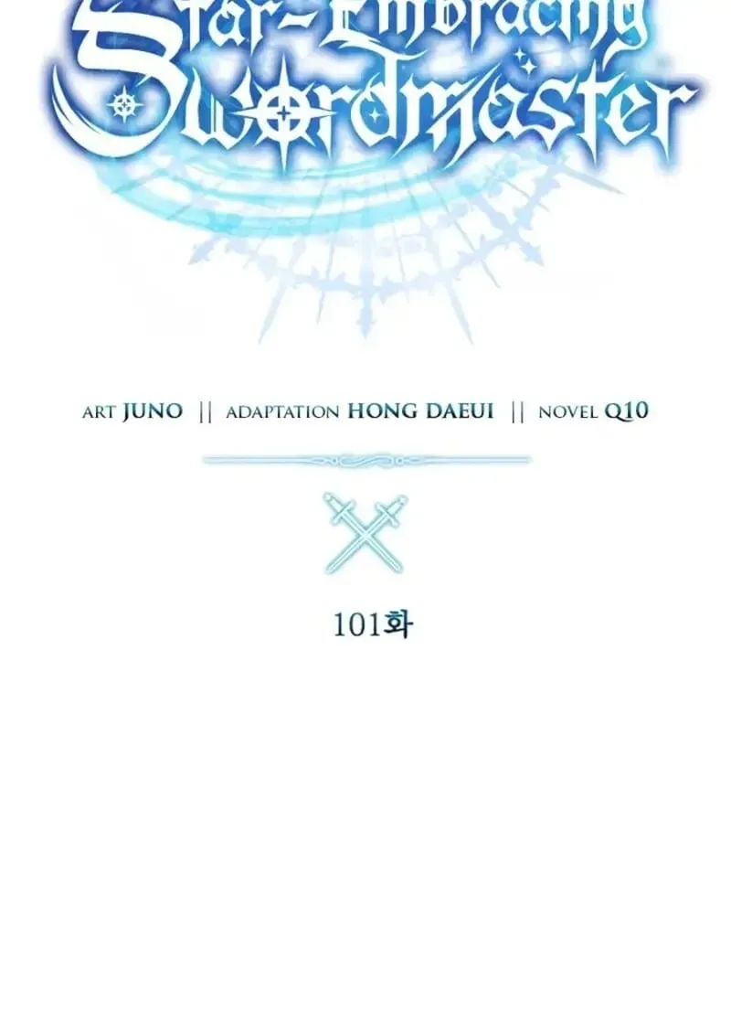 Star-Embracing Swordmaster ยอดน_กดาบผ_โอบอ_มดารา ตอนที่ ตอนที่ 101 รูปที่ 41