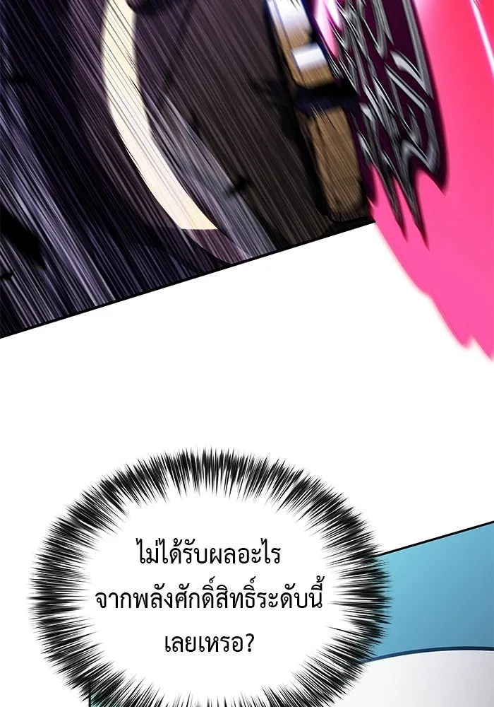 ลูกชายคนเล็กของดยุกคือมือสังหาร ตอนที่ 104 รูปที่ 88