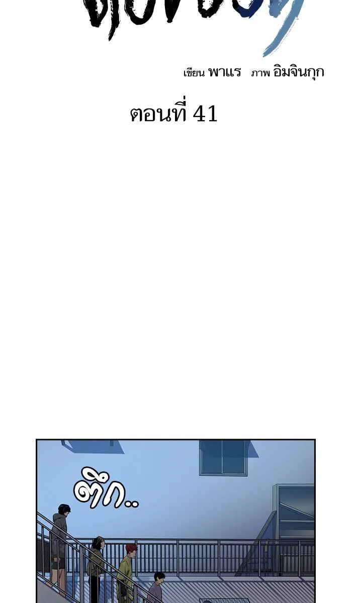 To not die ตอนที่ 41 รูปที่ 2