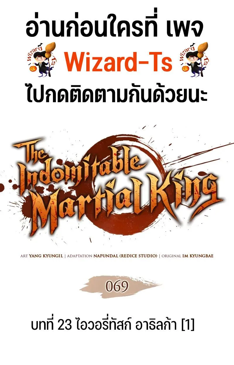 The Indomitable Martial King ตอนที่ ตอนที่ 69 รูปที่ 1