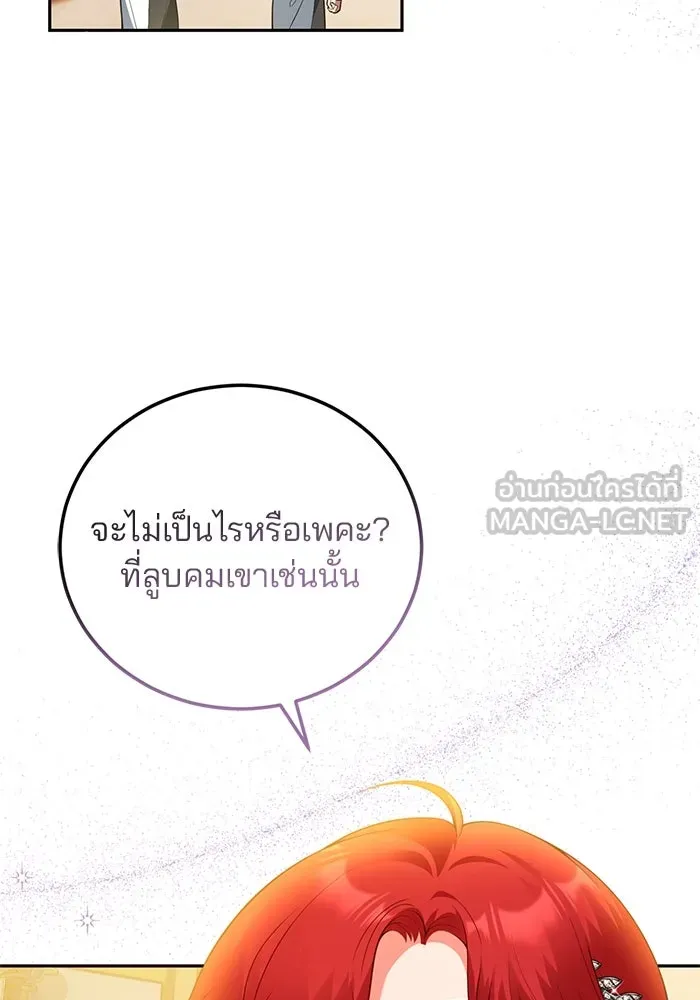 แผนหย่าสามีทรราช ตอนที่ 86 รูปที่ 33