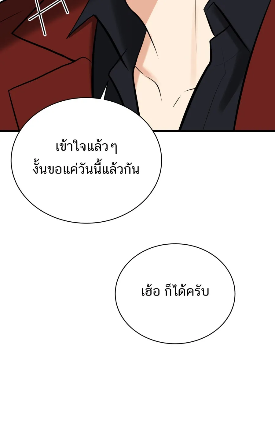 ตื่นมาอีกทีก็เป็นนายเอกไปซะแล้ว ตอนที่ 51 ทำไมไม่มีแฟน รูปที่ 38