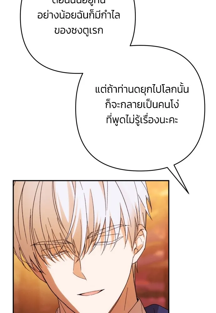 ฉันจะจีบท่านดยุกแดนเหนือ ตอนที่ 81 รูปที่ 91