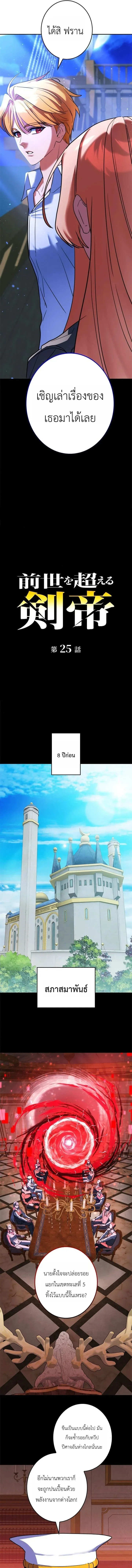 The Sword Emperor Who Surpasses His Previous Life จ_กรพรรด_เทพดาบ ผงาดเหน_อชาต_ภพ ตอนที่ ตอนที่ 25 รูปที่ 5