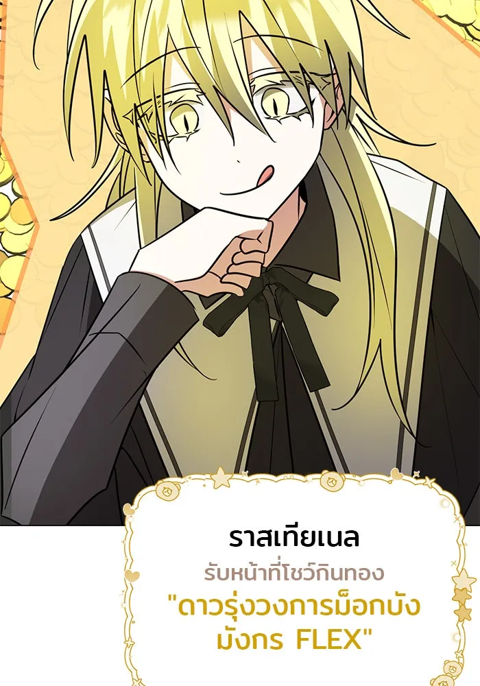 อะคาเดมีนี้เห็นทีจะเจ๊ง ตอนที่ 64 รูปที่ 55