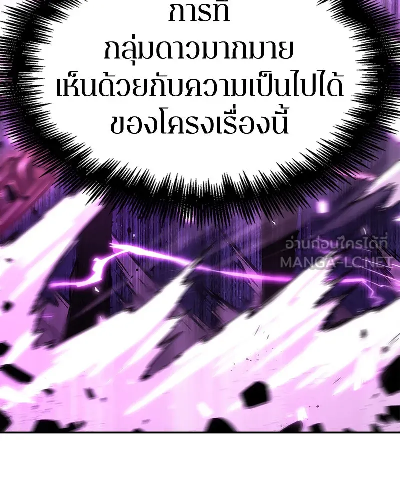 Omniscient Reader อ่านชะตาวันสิ้นโลก ตอนที่ 21 สิ่งที่ไม่สามารถเปลี่ยนแปลงได้ รูปที่ 39