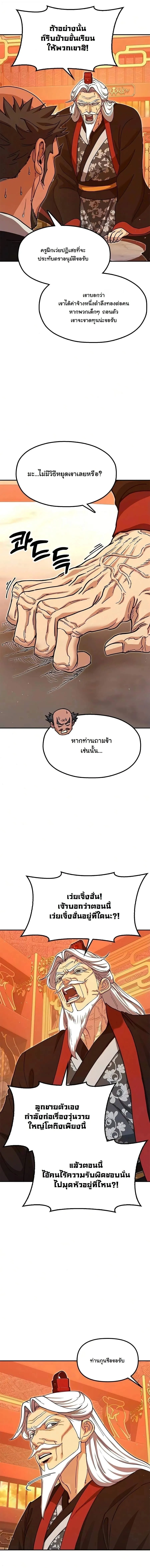 Chronicles of the Lazy Sovereign บ_นท_กของราชาจอมข_เก_ยจ ตอนที่ ตอนที่ 48 รูปที่ 17