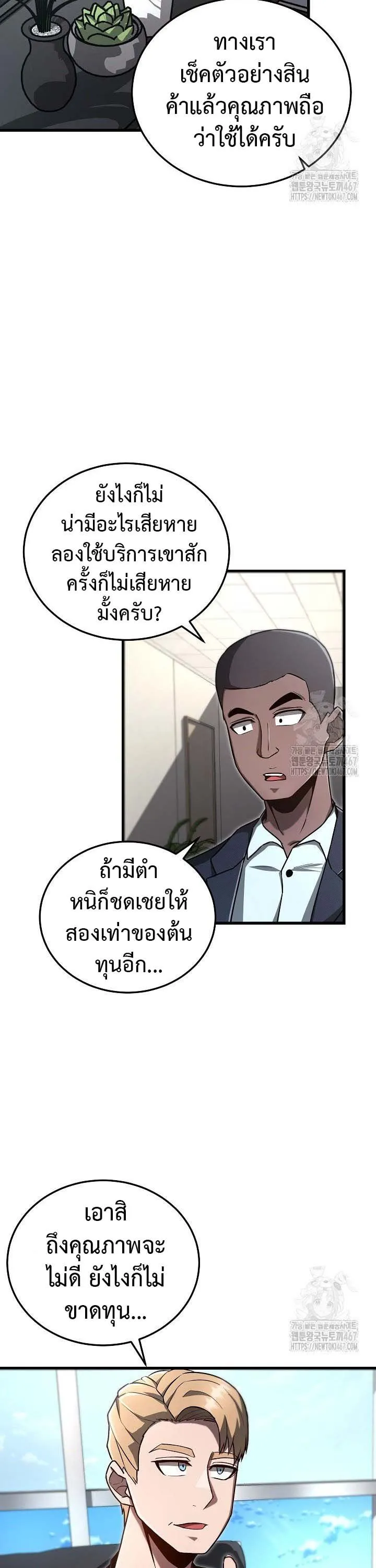 How to Retire as a Disaster Necromancer แผนเกษ_ยณใหม_ของเนโครแมนเซอร_ ตอนที่ ตอนที่ 10 รูปที่ 8