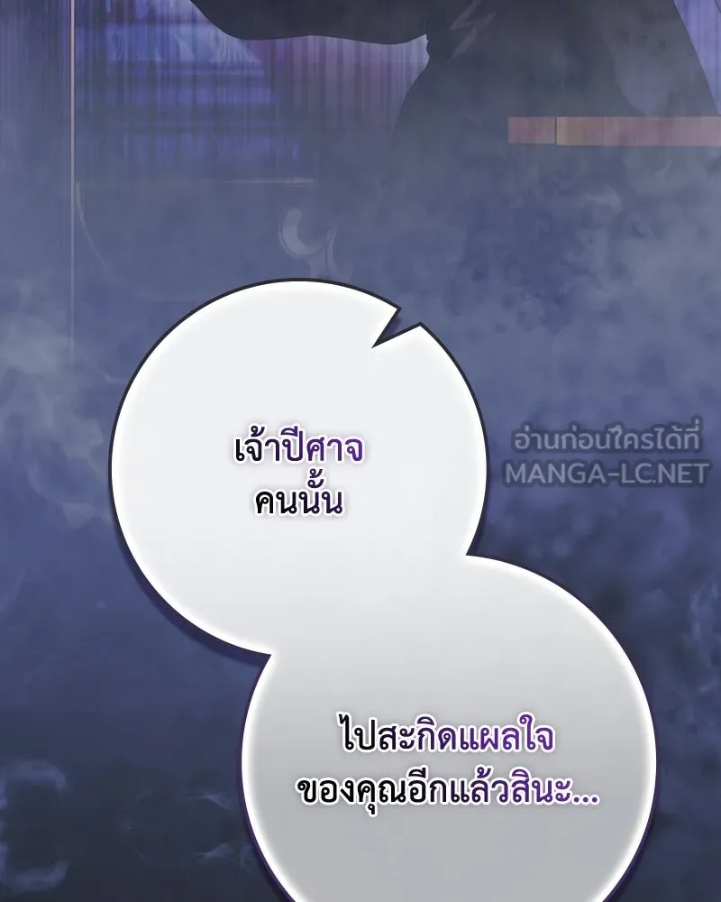 ดัชเชสเชลย ตอนที่ 54 รูปที่ 96
