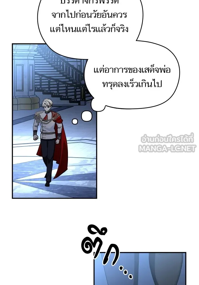 บุตรสาวของดยุกปีศาจ ตอนที่ 124 รูปที่ 72