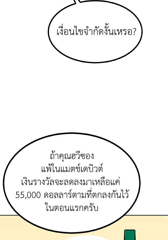 ราชาแห่งอ็อกทากอน ตอนที่ 84 รูปที่ 7