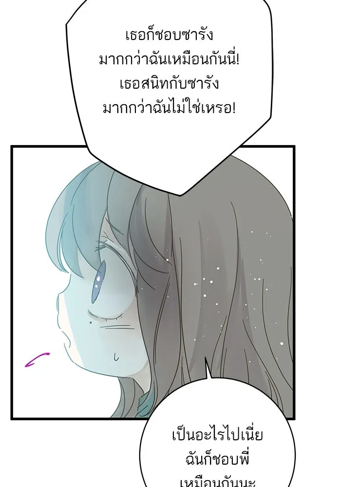 ฉันมันร้าย หรือเพราะโลกไม่น่ารัก ตอนที่ 138 รูปที่ 61