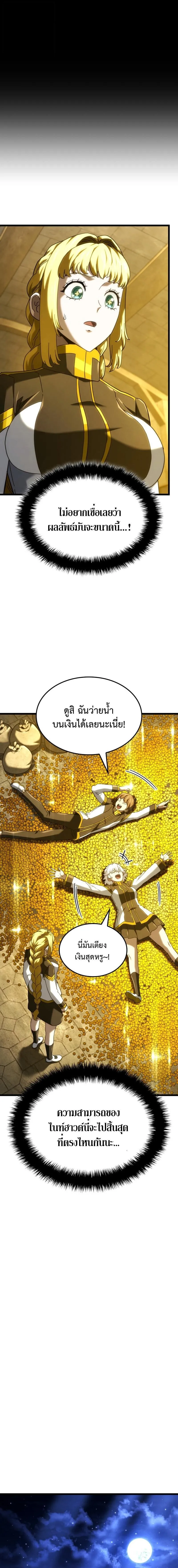 Revenge of the Iron-Blooded Sword Hound ตอนที่ ตอนที่ 133 รูปที่ 13