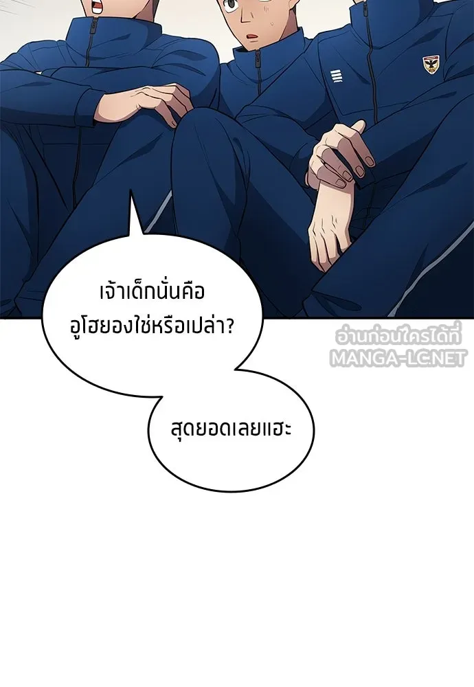 นักเตะแข้งสวรรค์ ตอนที่ 86 รูปที่ 66
