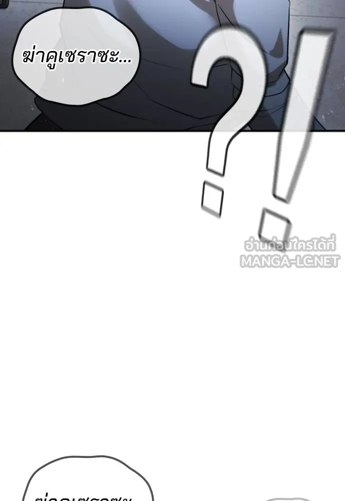 คูเซรา ตอนที่ 26 รูปที่ 121