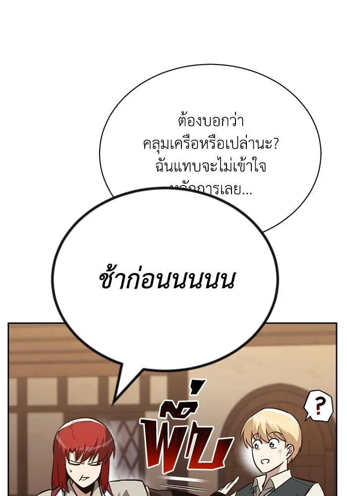 ชีวิตพลิกผันของลอร์ดผู้เกียจคร้าน ตอนที่ 71 แชมป์เปี้ยนผู้หวนคืน รูปที่ 49