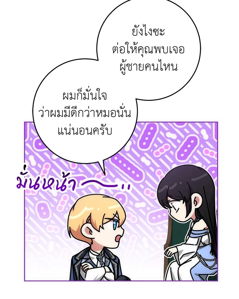 ภารกิจไล่ตามลุค บีเชล ตอนที่ 56 รูปที่ 101